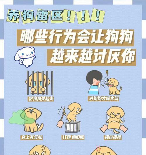 狗狗训练的四大雷区，你中了几个？（以宠物为主，避开这些雷区，训练更加顺利）