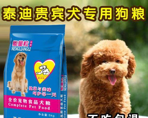 贵宾犬的健康饮食指南（如何选择最适合贵宾犬的狗粮）