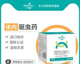 如何为宠物狗狗选择合适的驱虫药？（关注宠物健康，从驱虫开始。）