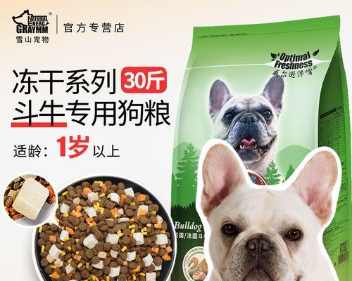 法国斗牛犬适合吃什么狗粮？（了解宠物营养，为法国斗牛犬健康保驾护航）