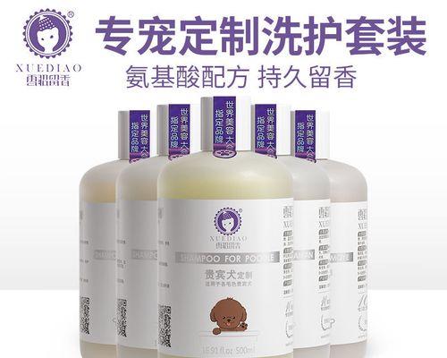 如何选择适合比熊狗狗的沐浴露（以宠物为主，为你的比熊狗狗提供最好的护理）