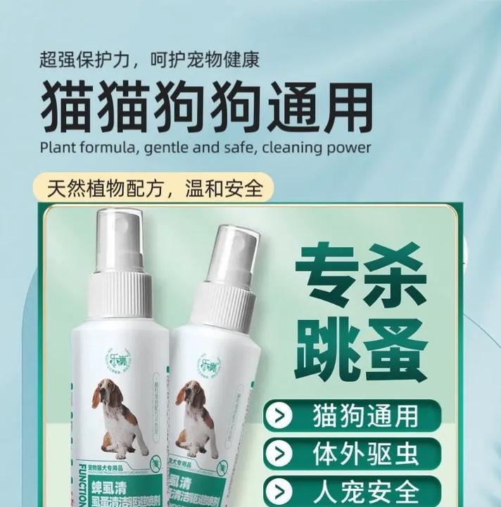 宠物狗有跳蚤怎么办？（跳蚤给宠物带来哪些危害？如何预防和处理？）