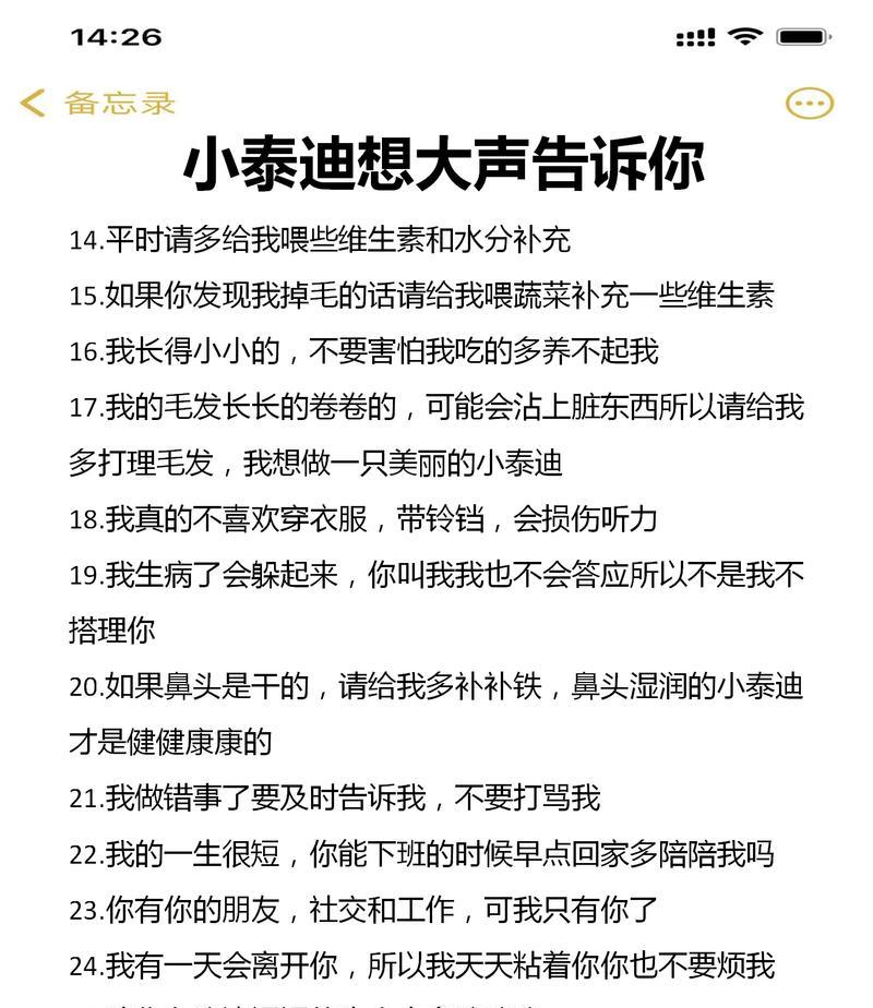 泰迪犬的科学喂养方法（根据不同阶段合理安排食物量和频率）