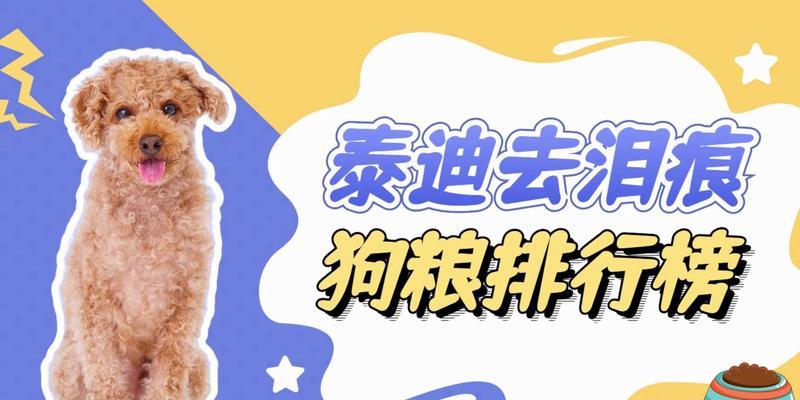成年泰迪每天的狗粮摄入量及注意事项（泰迪每日狗粮摄入量与健康注意事项）