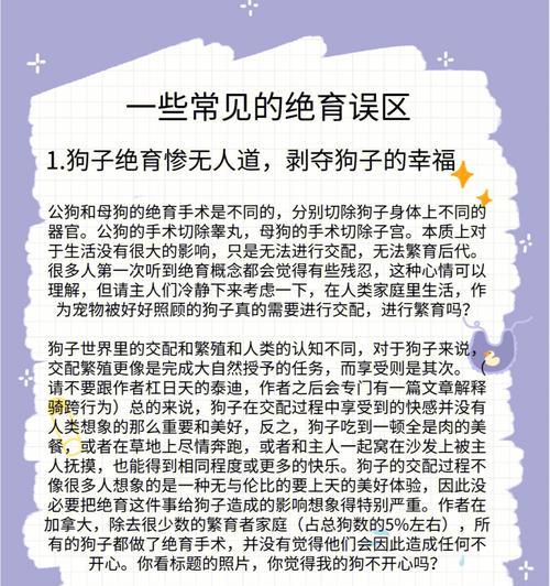 狗狗绝育（绝育的利与弊）