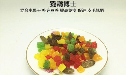 灰鹦鹉的水果饮食指南（了解灰鹦鹉的喜好，为它提供丰富多样的水果食物）