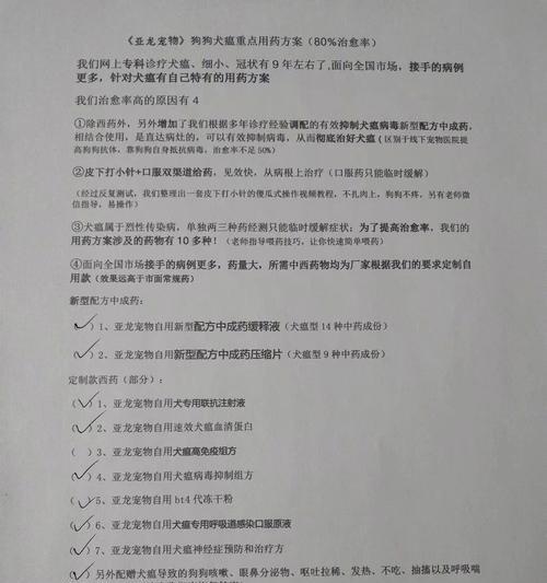 深入了解犬瘟潜伏期（揭秘犬瘟病毒的潜伏期长短及相关预防措施）