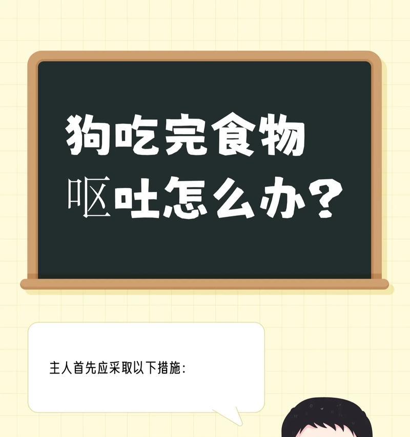 狗狗的禁食物及应对方法（保护你的狗狗免受不良食物的危害）