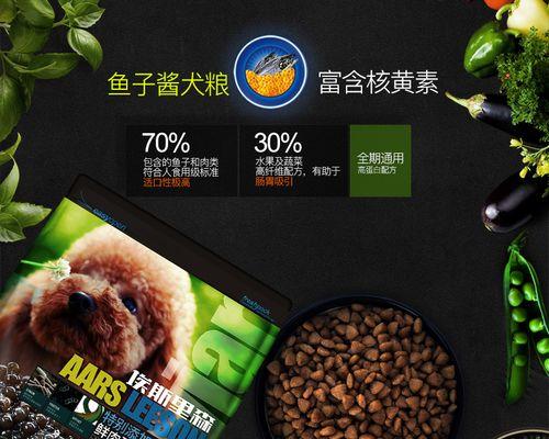 探秘鱼子酱狗粮的营养与美味（以鱼子酱为主要成分的狗粮，满足宠物的口感与营养需求）