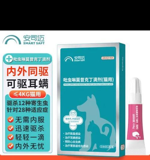 猫咪驱虫必备，药物选择大揭秘！（了解猫咪驱虫药物，保护它们的健康生活！）