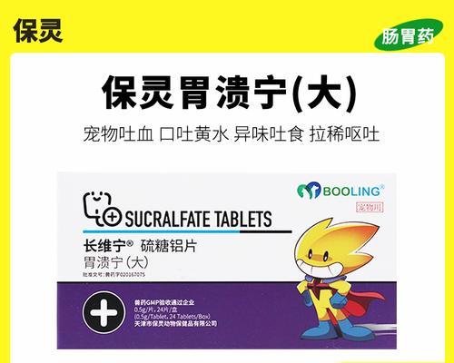 狗狗胃药的副作用及注意事项（了解狗狗胃药的副作用，保护宠物健康）