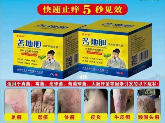 探索特效药治疗皮肤病的关键（揭秘皮肤病特效药的奥秘）