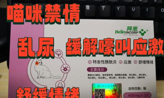猫应激药物的选择及使用方法（帮助猫缓解应激的药物及正确使用方法）