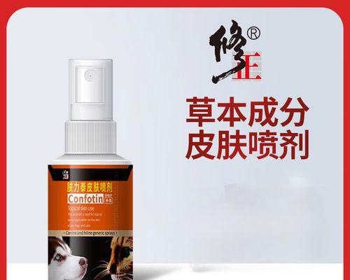 犬身上有癣的治疗方法及药物推荐（探索有效药物治疗犬身上癣的最佳选择）
