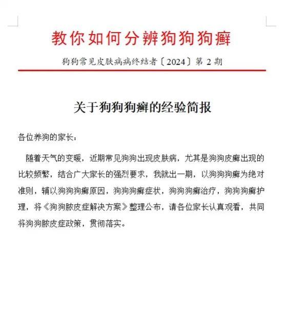 狗藓患犬剃毛的必要性（为什么狗藓患犬需要剃毛？剖析剪毛的关键）