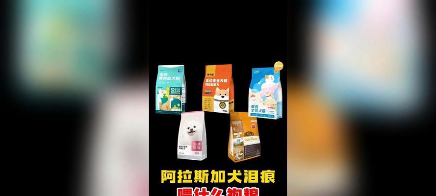 探寻阿拉斯加的经济狗粮选择（以经济为主，为你的宠物寻找最实惠的狗粮！）