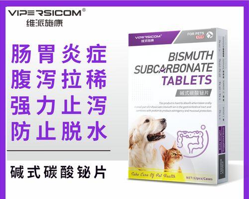 治疗狗不吃东西拉稀的药物选择（解决狗狗消化问题的有效方法）