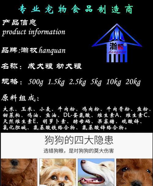 美味与健康同在——寻找一款好听的犬粮品牌（宠物健康的首选之一，选择适合你的营养犬粮）