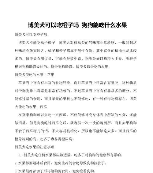 小狗20多天的饮食需求（培养健康成长关键期，了解小狗饮食的要点）
