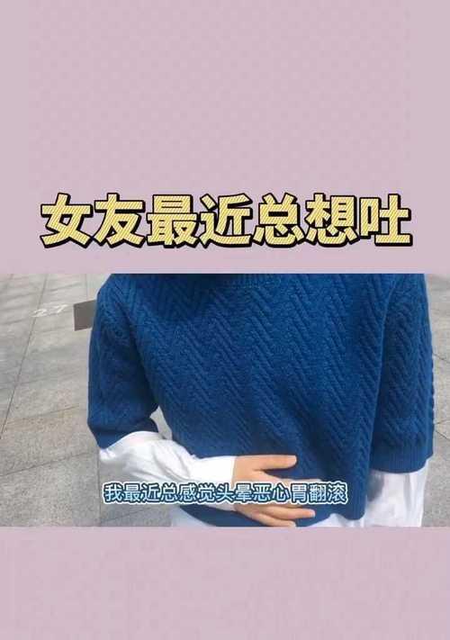 为什么最近老是呕吐？（探寻呕吐背后的原因和解决方法）