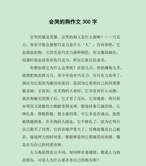 狗会哭吗？（揭秘狗狗的哭泣行为）
