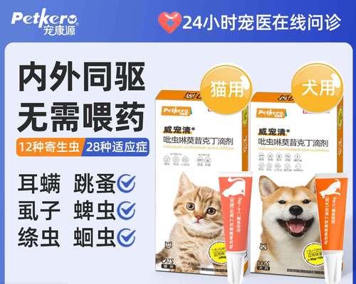 狗螨虫治疗的有效方法（通过针剂治疗消除狗螨虫）