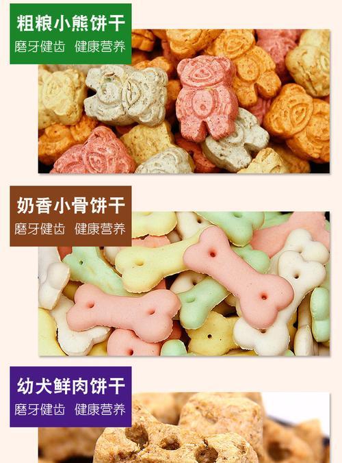 狗饼干大比拼，哪个牌子最好？（为你的宠物选择最佳零食的关键）