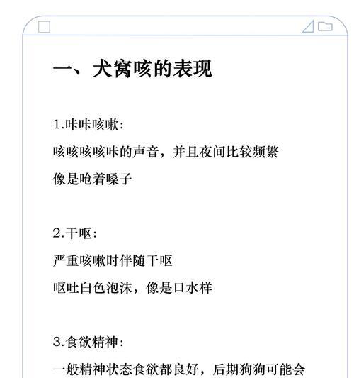 狗狗发烧咳嗽（狗狗发烧咳嗽需要多长时间才能康复？如何进行有效的护理？）