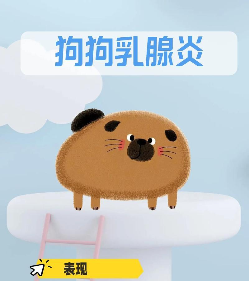 犬乳腺炎（乳腺炎的分类及预防措施）