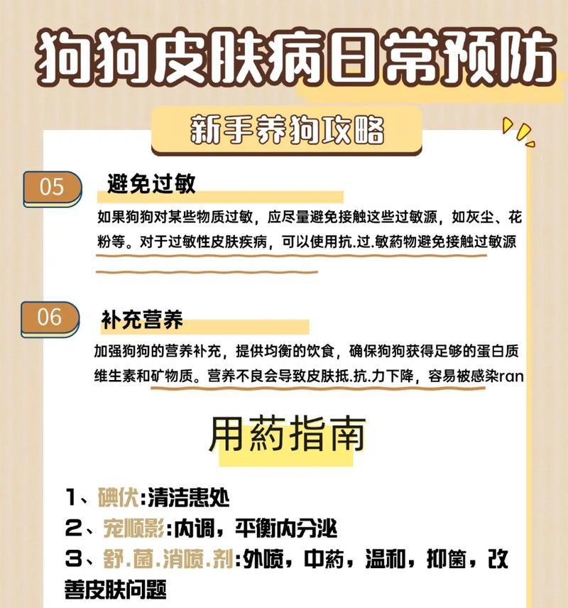 频繁洗澡会导致狗狗皮肤病吗？（找出正确的洗澡频率，保护狗狗的皮肤健康）