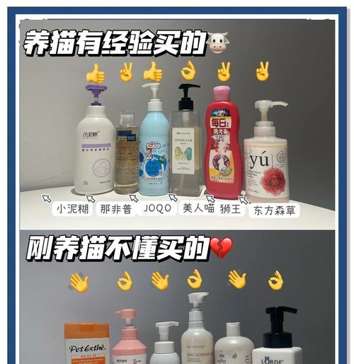 猫咪沐浴的正确选择（为了宠物的健康，选择适合猫咪的沐浴露是必要的一步）
