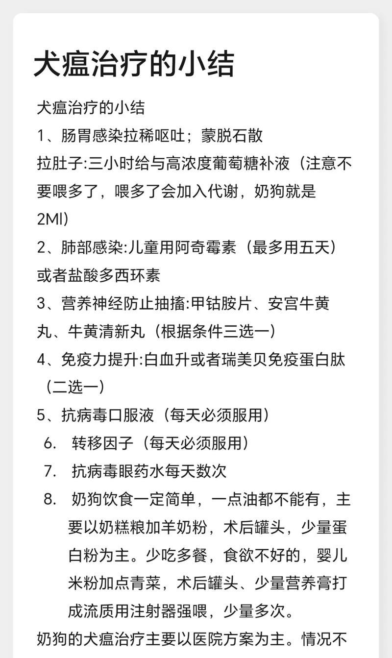 犬瘟狗的有效坚持时间（探索犬瘟病毒对狗的影响及预防措施）