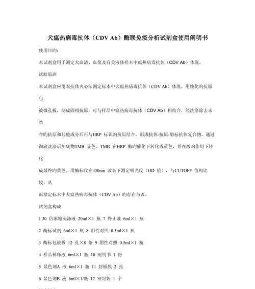 犬瘟热抗体生成时间的研究（探索犬瘟热抗体产生的时间与影响因素）