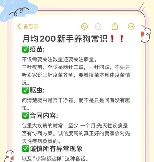 狗狗第一年打针后的养护须知（关于狗狗第一年打针后的重要养护事项和时间安排）
