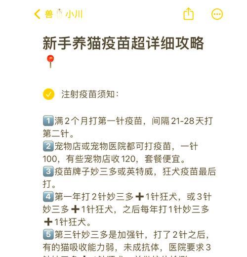 以猫打完预防针多久可以洗澡？（保护猫咪健康的必要知识）