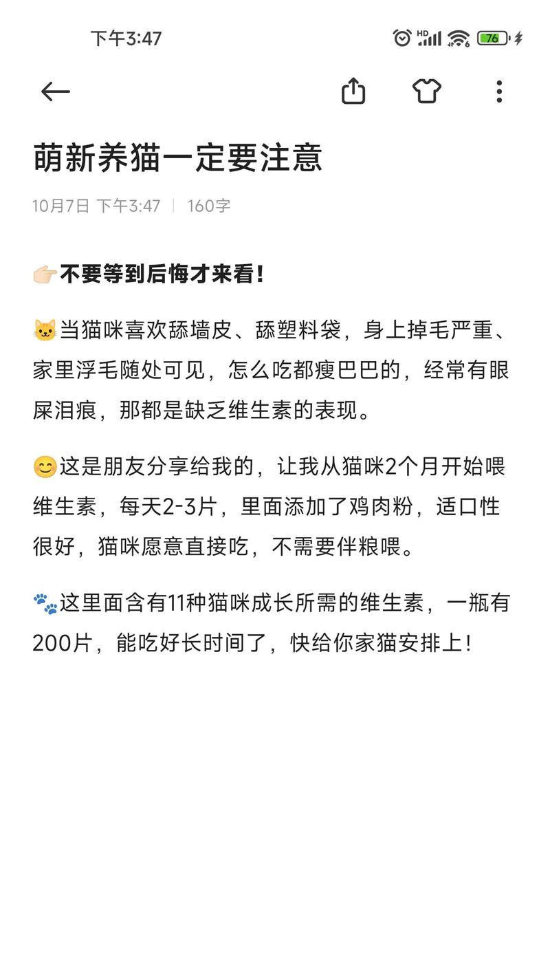 猫咪缺乏维生素的问题及解决方法（了解猫咪缺乏维生素的影响和正确补充方式）