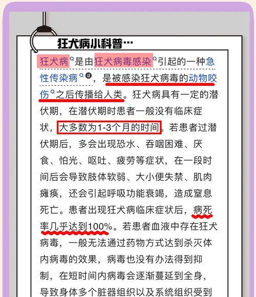 狗传染狂犬病的潜伏期是多久？（了解狂犬病潜伏期的重要性及其影响因素）