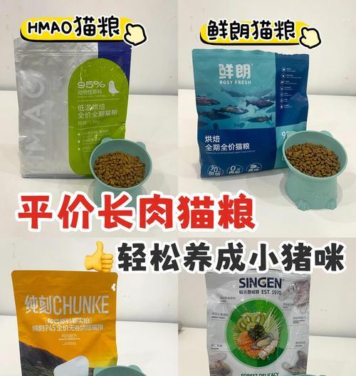 优质猫粮推荐（了解猫粮品牌、成分和营养，给你的猫咪提供最佳的饮食）