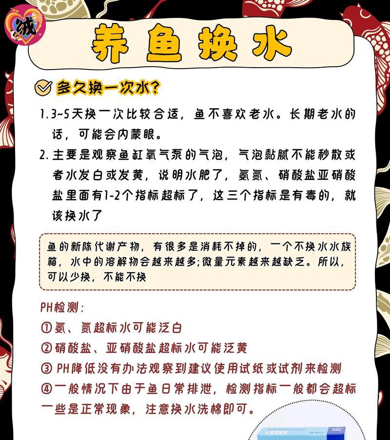夏天金鱼如何科学换水（合理控制水质，让金鱼健康成长）