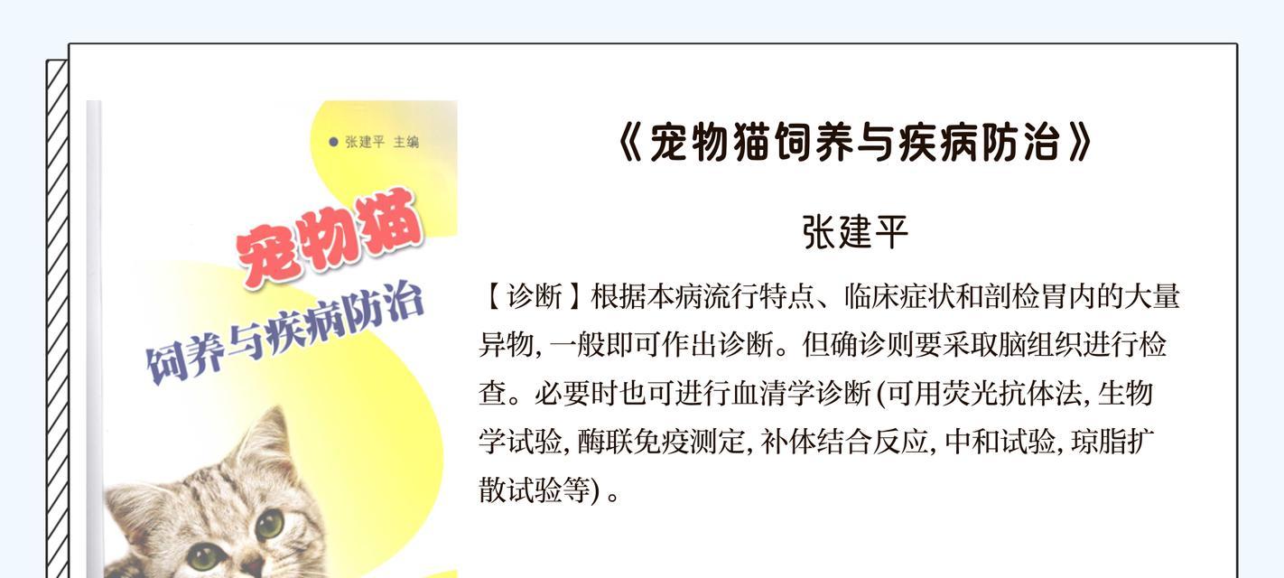 猫患有狂犬病的发病时间及预防措施（猫狂犬病传播途径、潜伏期和症状）