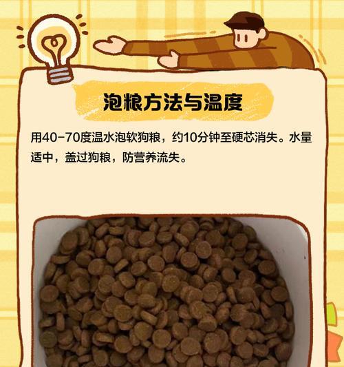 成犬狗粮泡水的最佳时间和方法（泡水时间关键，宠物健康有保障）