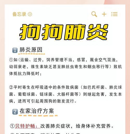 狗狗肺炎（了解狗狗肺炎的康复期，预防措施至关重要）