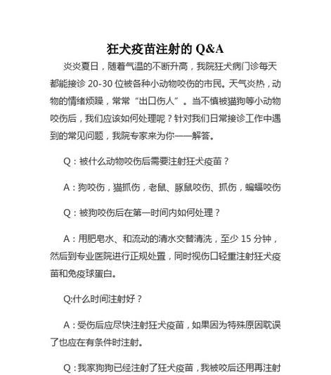 打了狂犬疫苗，你需要注意什么？（保护自己，保护他人，狂犬病防控关键指南）