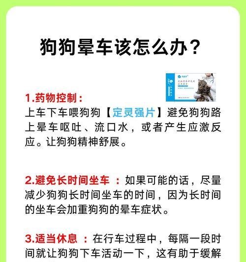 狗狗晕车（晕车狗狗的呕吐现象及持续时间分析）
