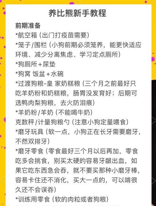 比熊犬疫苗接种时间表与注意事项（以比熊犬为例，探讨疫苗追加接种频率及时机的重要性）