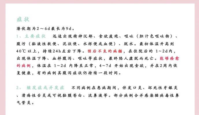 猫瘟的感染途径及预防措施（深入了解猫瘟的传播途径，为宠物猫提供全面的预防保护）