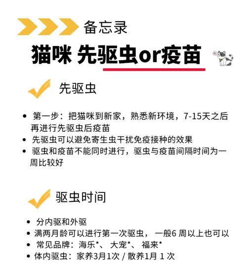 疫苗与驱虫间隔时间的关键因素（优化预防计划，提高健康保障）